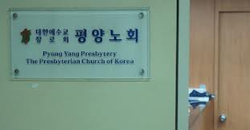 평양노회, 황형택 기소