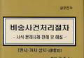 목사를 어떻게 해임할 수 있나?