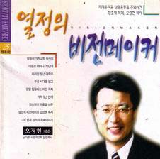 열정의 비젼메이커, 열정의 회개메이커로  전환