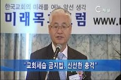 평양노회, 세습방지법보다 공정한 재판법 우선 채택해야
