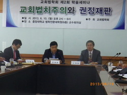 교회법학회 2차 세미나 개최