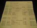 전두환은 29만원, 강북제일은 550만원 남아