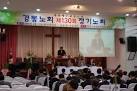 경동노회, 노회장소 변경은 불법