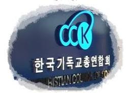 한기총, 207명에게 집단소송