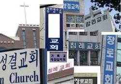 목회세습금지 결의는 장로회주의의 근간흔들어