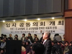 이성곤목사측 교인총회 무효