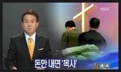 개신교 목사들 대부분 비인가학력 신학교 졸업
