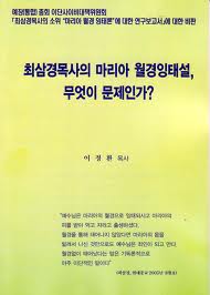 예장통합 93차 총회보고서, 최삼경은 사실상 이단