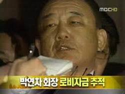 원성현목사 로비자금 4,000만원 밝혀야