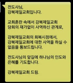 강북 당회파, 하경호 임명 사역자들 내쫏아