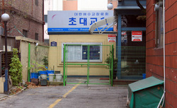 검찰, 이형우 목사의 불의한 재판,  사실상 인정
