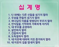기만은 십계명 9계명 위배