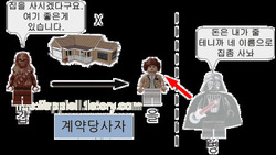 한국교단, 명의신탁제도 폐지해야 한다