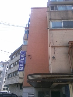 혜본교회, 신종부동산사기수법에 시달려