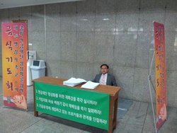 홍승철목사 단식투쟁, 연금재단 재특감 실시하라
