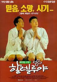 들러리, 사기청빙은 대교단 사기극