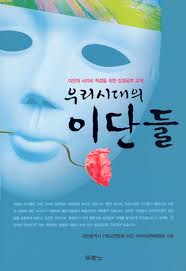 97차 예장합동 총회, "최삼경은 이단", "교회와 신앙은 이단동조 언론" 결의