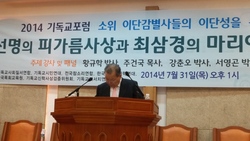 김화경, 예장통합은 최삼경목사직 면직해야