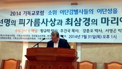 화경, 삼경은 면직, 삼경(삼신론과 월경)신학은 퇴출 주장