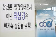 이단최삼경, 한기총, 합동에 이어 고신에서도 이단논란