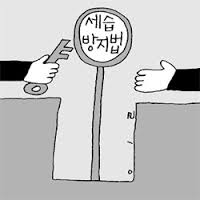 세습금지법, 장로교정신을 침해