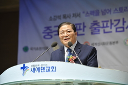 소강석 목사, 중국어 책 출판 감사예배