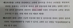 봉천교회, 33명 교회당출입금지 선언