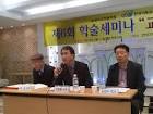 교회법학회 9차 세미나, 교회재산과 신탁에 대한 문제