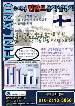 핀란드 대학 유학 설명회