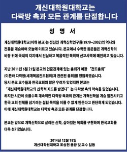 개신대학원, 다락방측 관련 성명서 발표