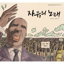 법과 교회독자들, 2015년에는 자유의 노래를 불러라