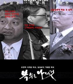 쩐의 전쟁, 남광현은 금품요구, 최삼경은 협박