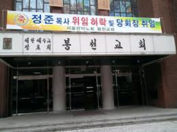 봉천교회, "상징성 전세보증금 정도 줄 수 있다"