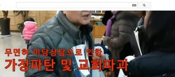 은혜로 교회, 천적들과의 투쟁