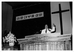 한얼산기도원, 이천석목사 부흥설교1