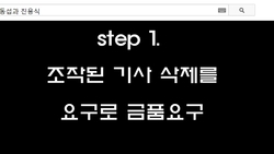 교회와 신앙, "1억 주면 이단해지 시켜주겠다"