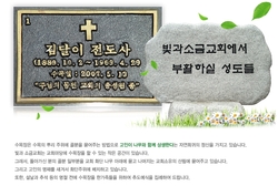 최삼경목사, 수목장 신도골분, 나무와 함께 상생