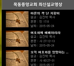 목동중앙교회, 절차가 살아야 교회가 산다
