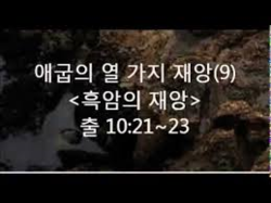 까만교회와 흑암교회
