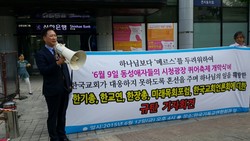 송춘길목사, 동성애반대와 관련 한기총, 한교연 강력 비난