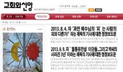 교회와 신앙, 6년동안 등록하지 않고 불법운영 의혹