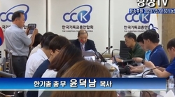 한기총, 류광수목사 이단해지와 관련한 공식적 입장
