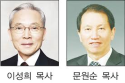부총회장후보, 이성희 목사 앞서 나가