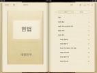한국 장로교단은 미장로교단에서 벗어난 독립적인 헌법 필요