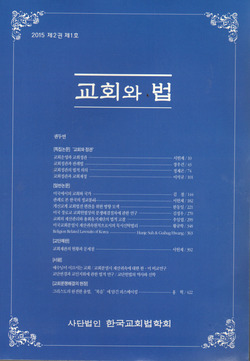 교회법학회 2호 저널 발간