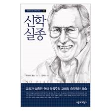 예장통합, 이제 신학의 정체성을 세워야