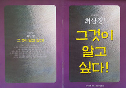 "그것이 알고 싶다!" 소책자 출간