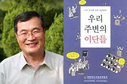 이단감별사들의 무분별한 행위는 사라져야