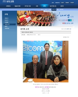 이단감별사 이인규, 감리교단에서 예장통합 교회로 이적