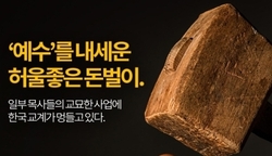 이단감별사 진용식 목사, 이단상담소에서 약 3,000만 원 변호사비 후원받아